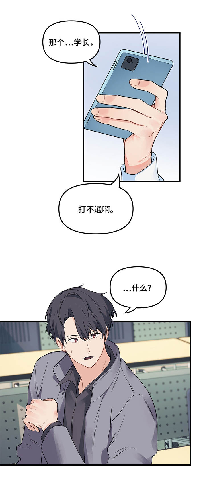 爱的血泪史伤感情歌漫画,第11章：两人一组4图