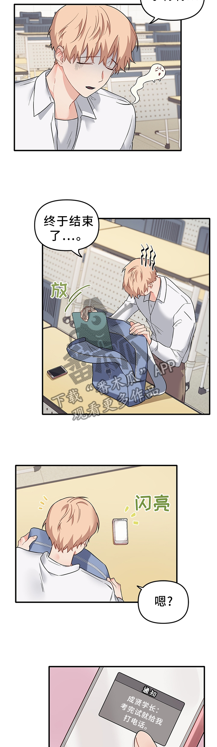 爱的血史剪映漫画,第53章：我们一起去玩吧3图