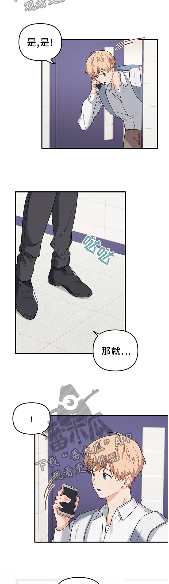 爱的血史剪映漫画,第53章：我们一起去玩吧5图