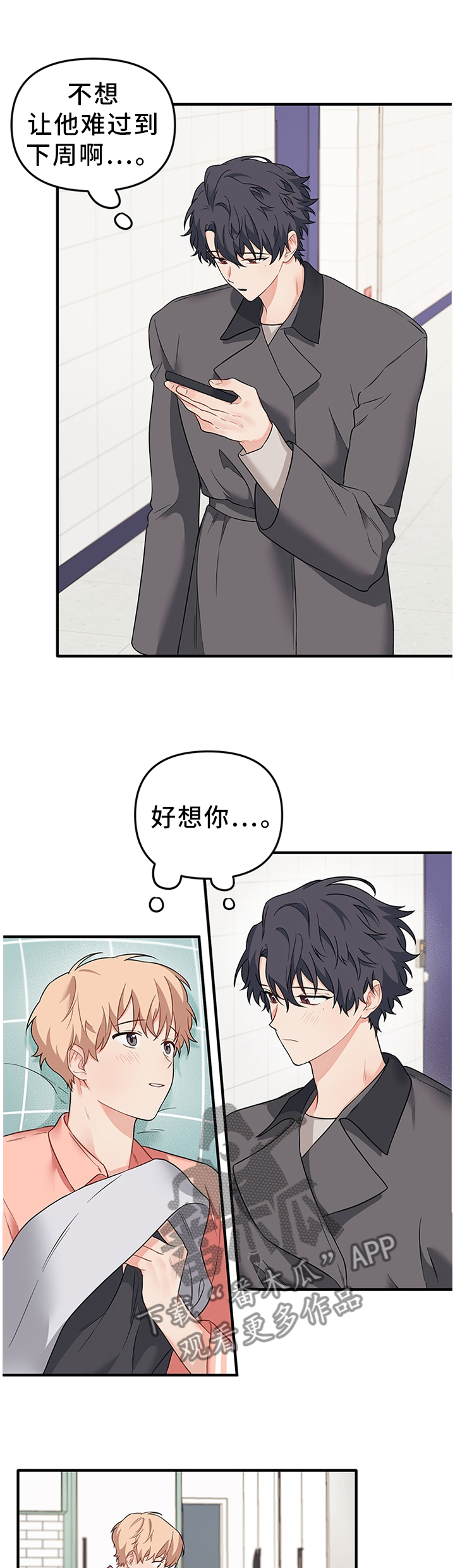 爱的血史剪映漫画,第53章：我们一起去玩吧1图