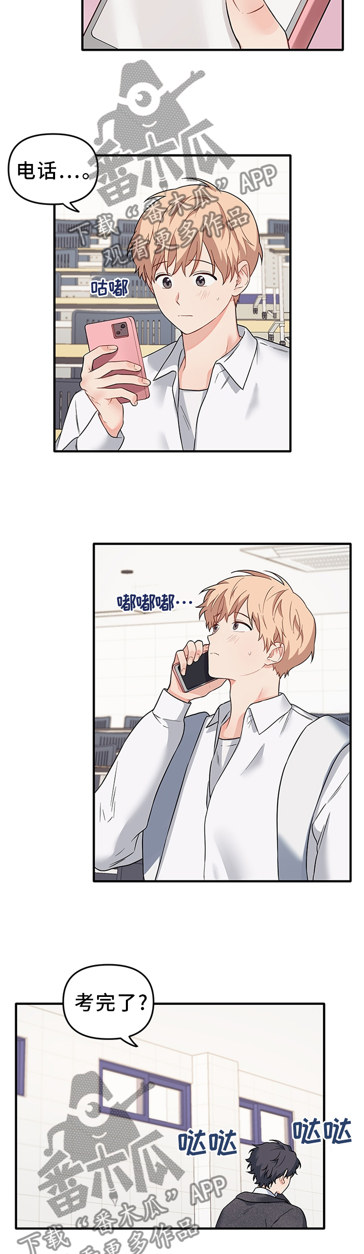 爱的血史剪映漫画,第53章：我们一起去玩吧4图