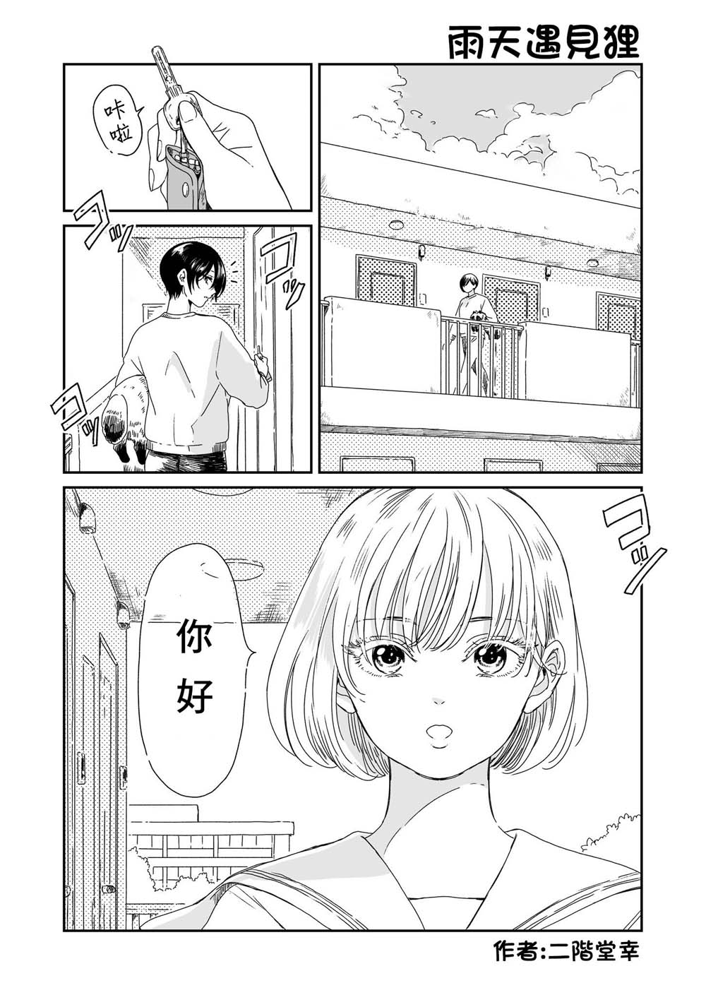小雨遇见兔子漫画,第4话2图