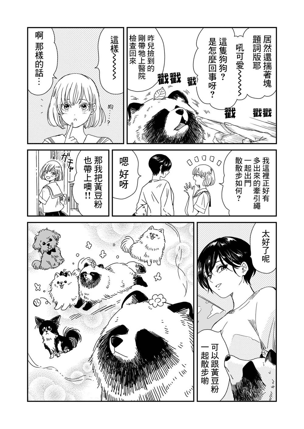 小雨遇见兔子漫画,第4话4图