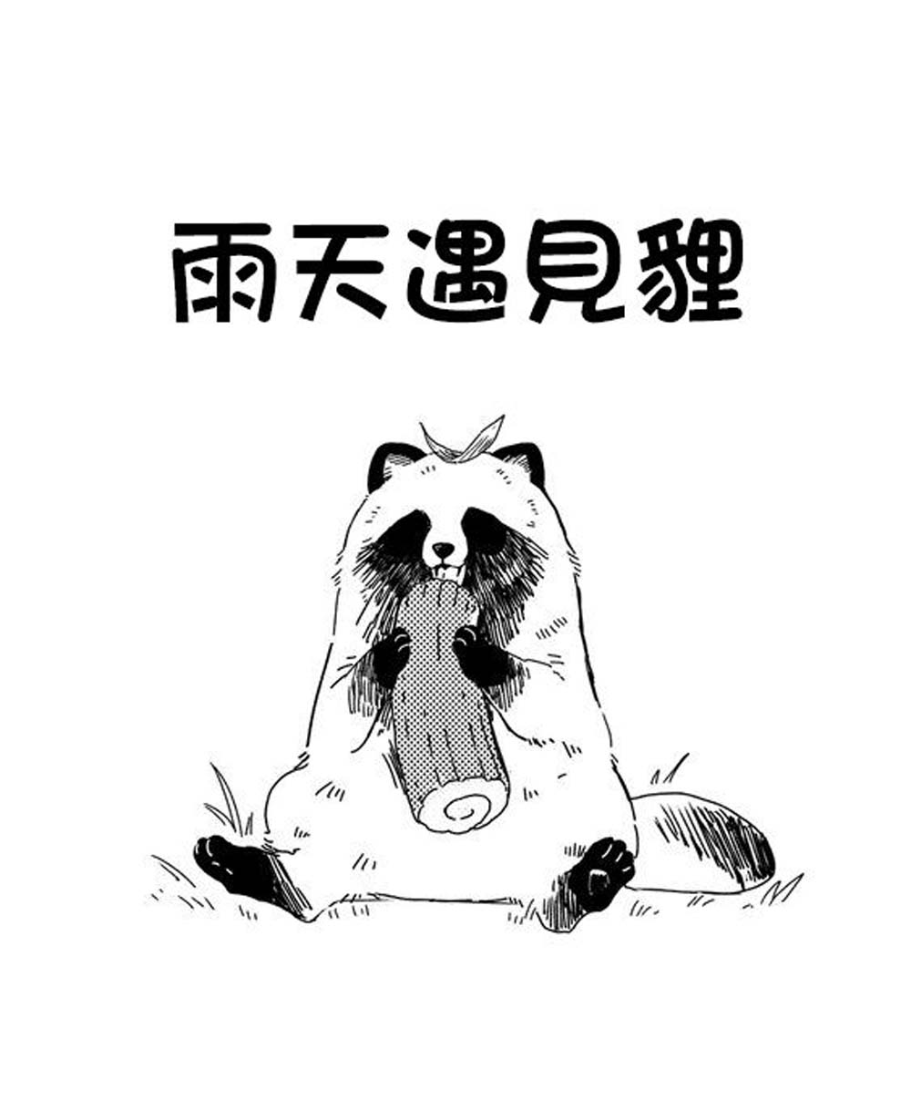 小雨遇见兔子漫画,第4话1图