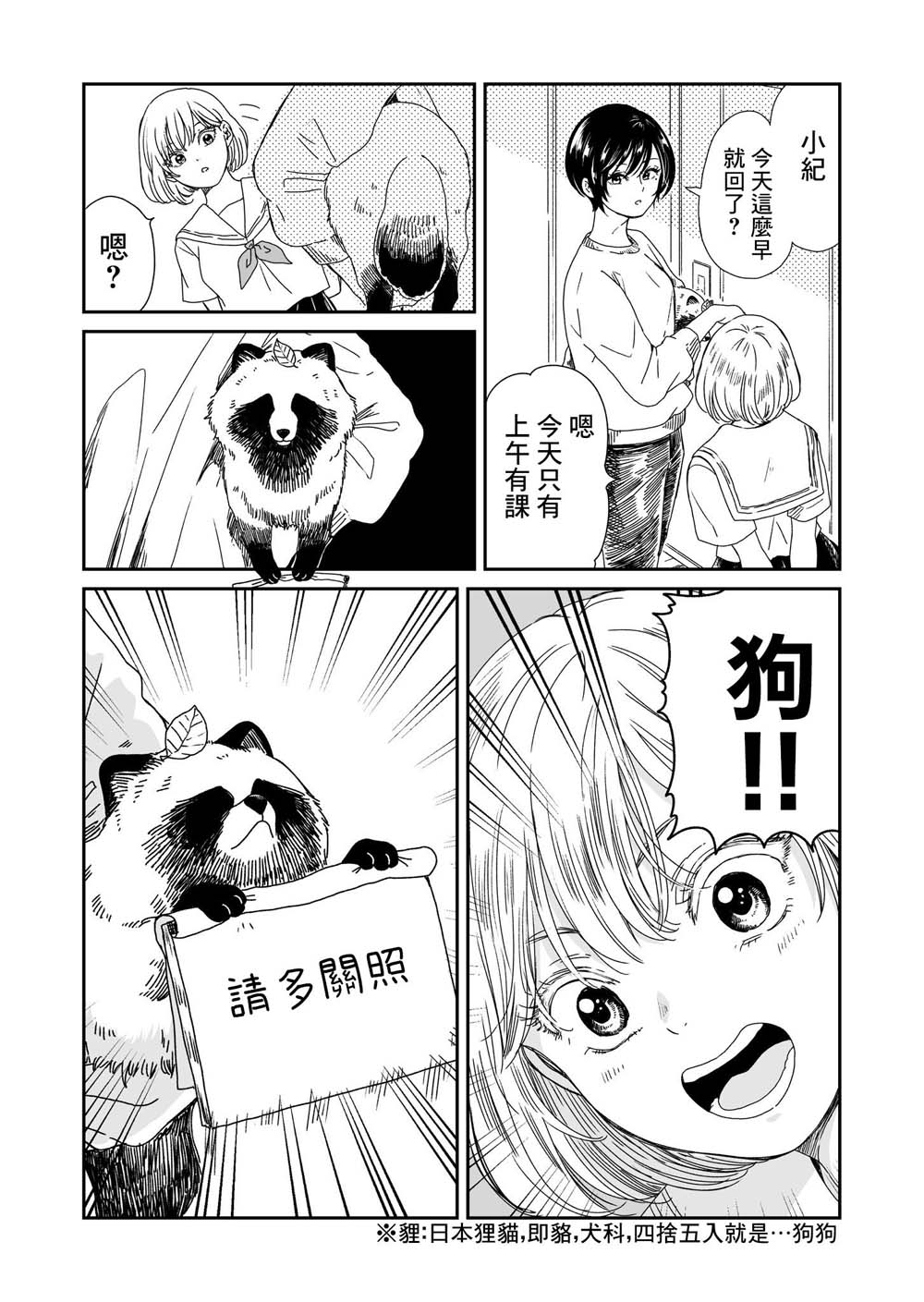 小雨遇见兔子漫画,第4话3图