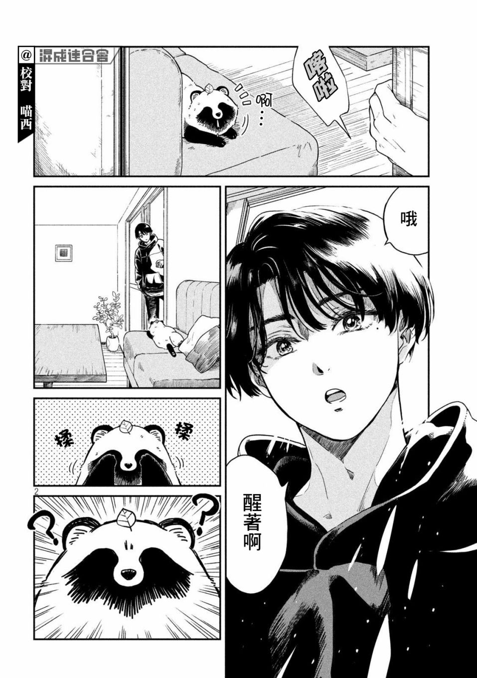 雨天遇到贵人的句子漫画,第36话2图
