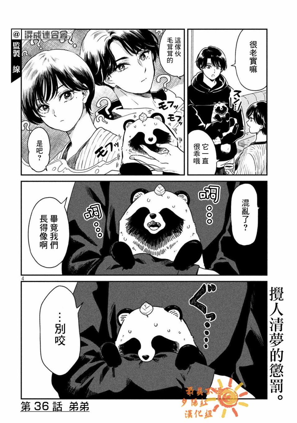 雨天遇到贵人的句子漫画,第36话4图