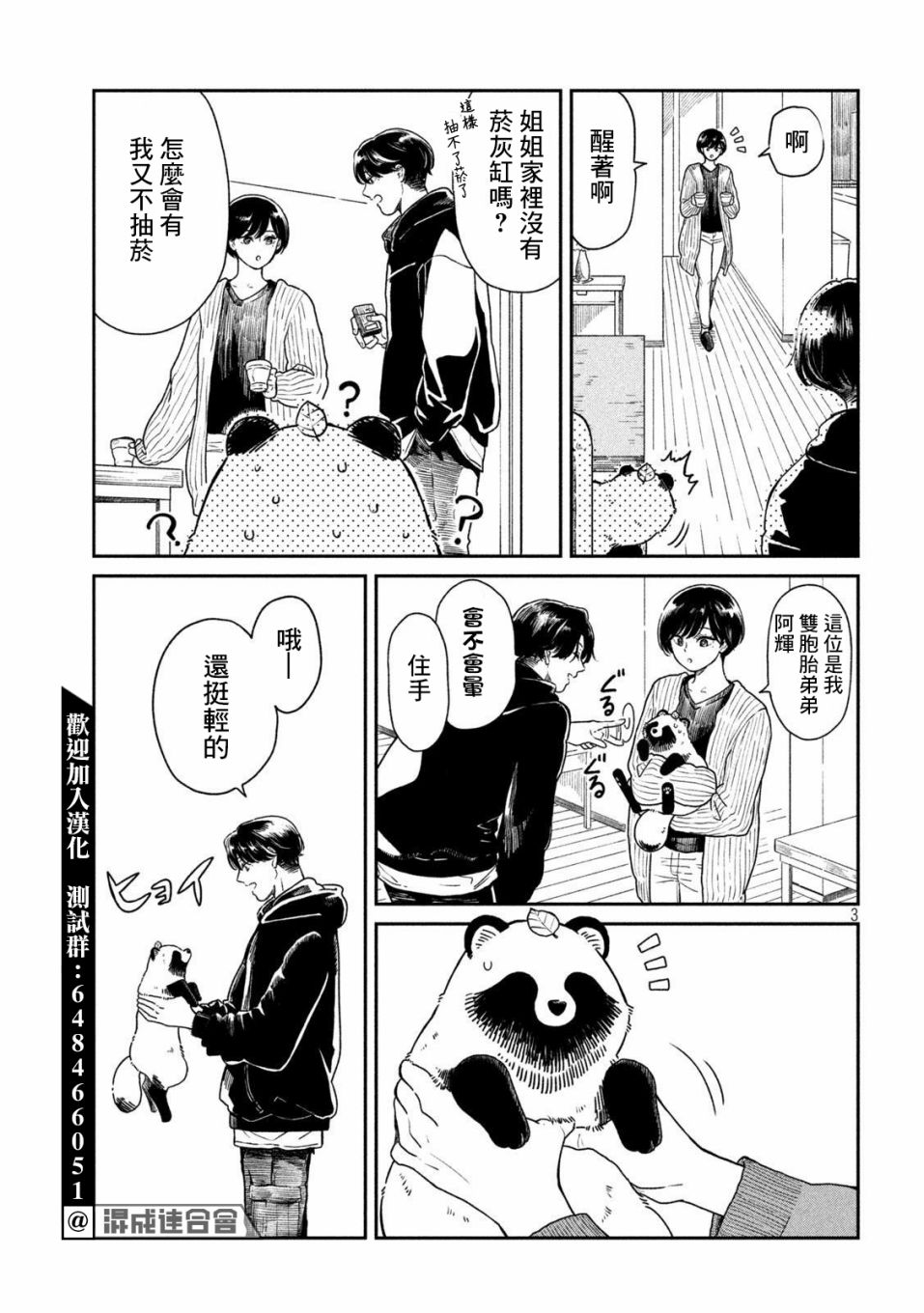 雨天遇到贵人的句子漫画,第36话3图