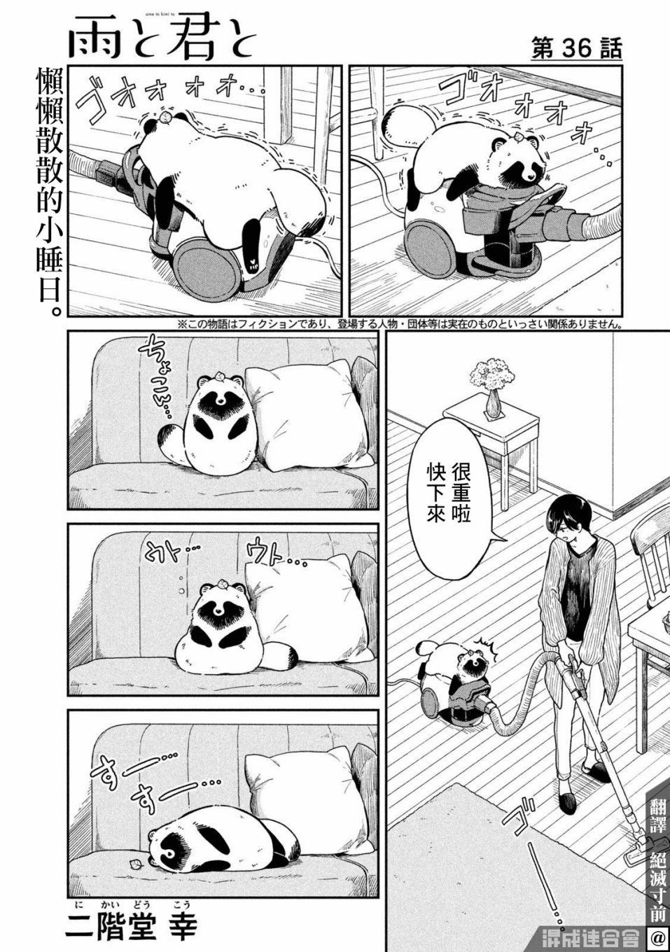 雨天遇到贵人的句子漫画,第36话1图