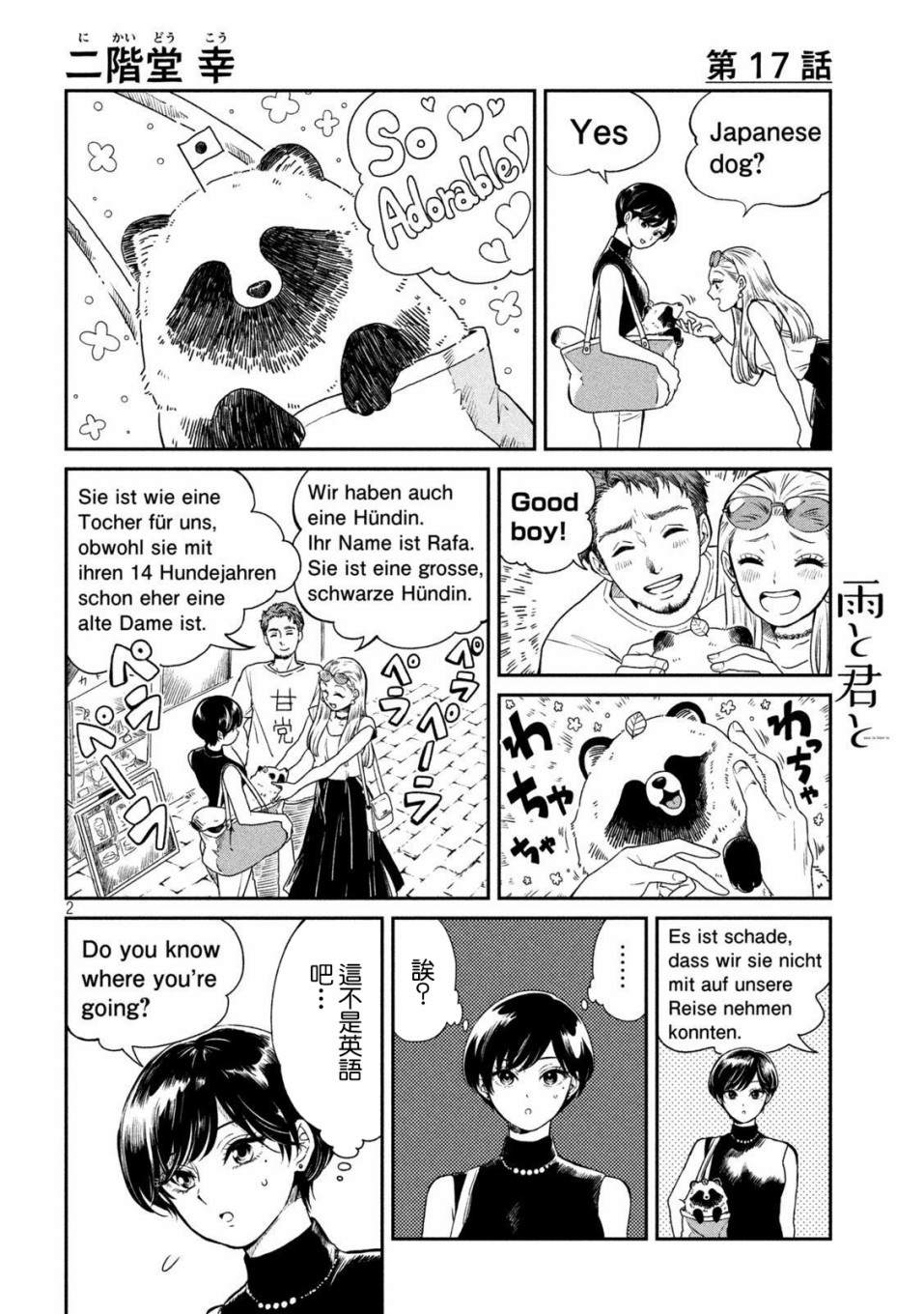 雨天遇见迈巴赫车主视频漫画,第17话2图