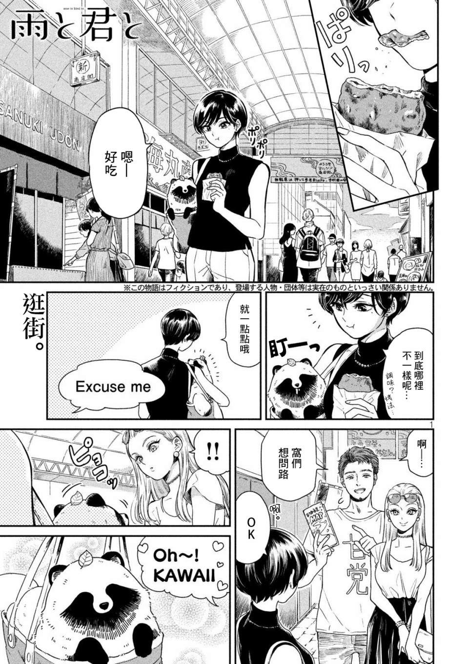 雨天遇见迈巴赫车主视频漫画,第17话1图