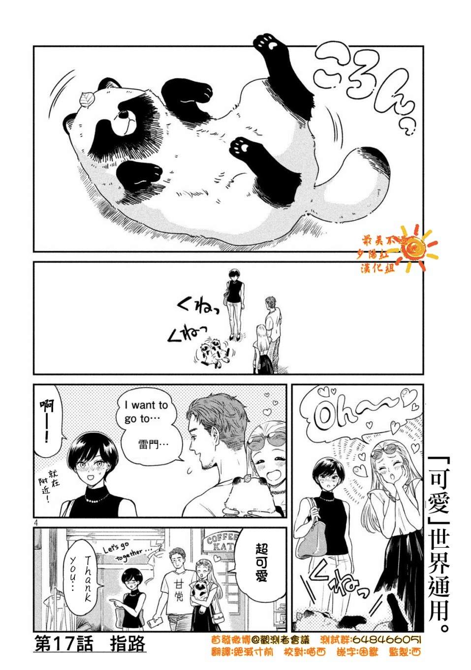 雨天遇见迈巴赫车主视频漫画,第17话4图