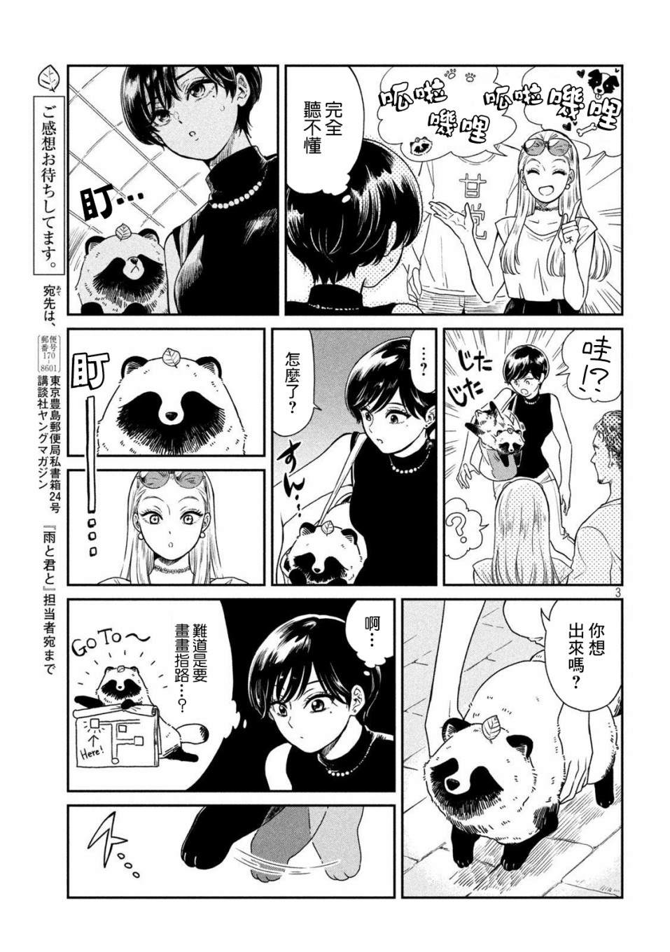 雨天遇见迈巴赫车主视频漫画,第17话3图