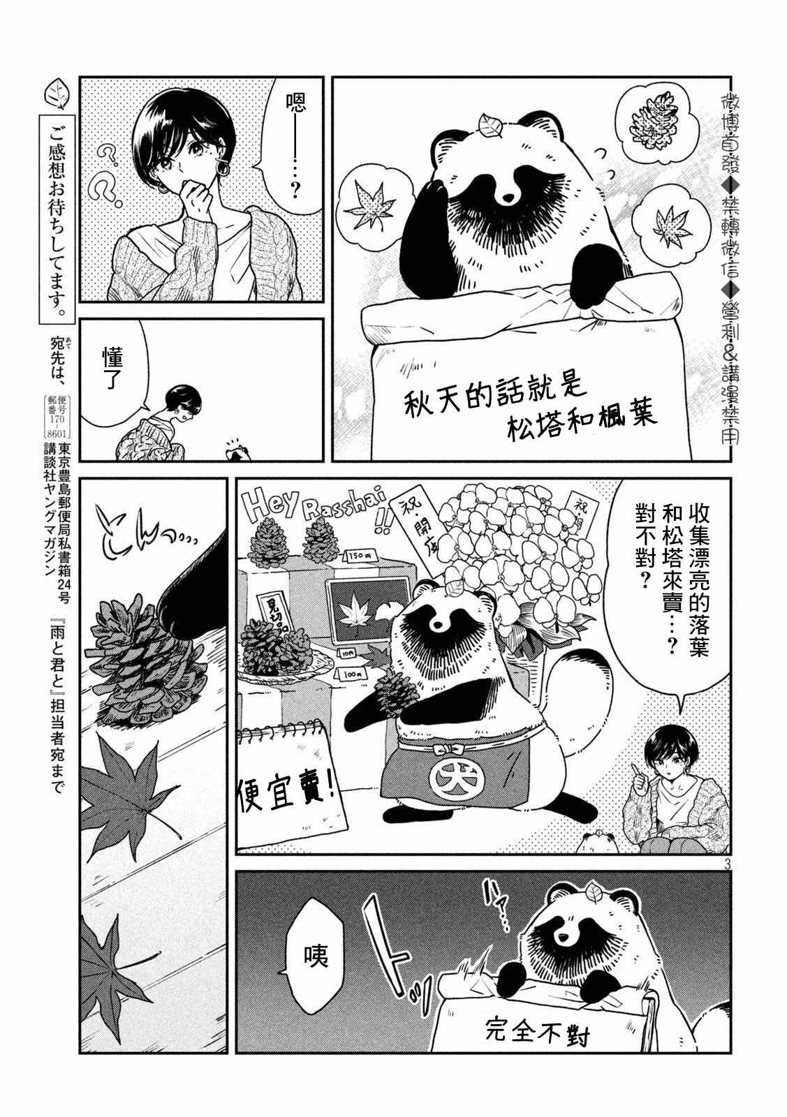 雨天遇见网友是什么感觉漫画,第29话3图