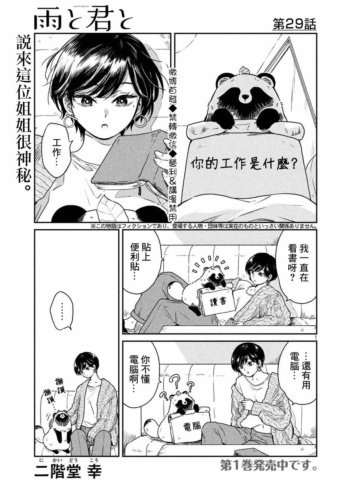 雨天遇见网友是什么感觉漫画,第29话1图