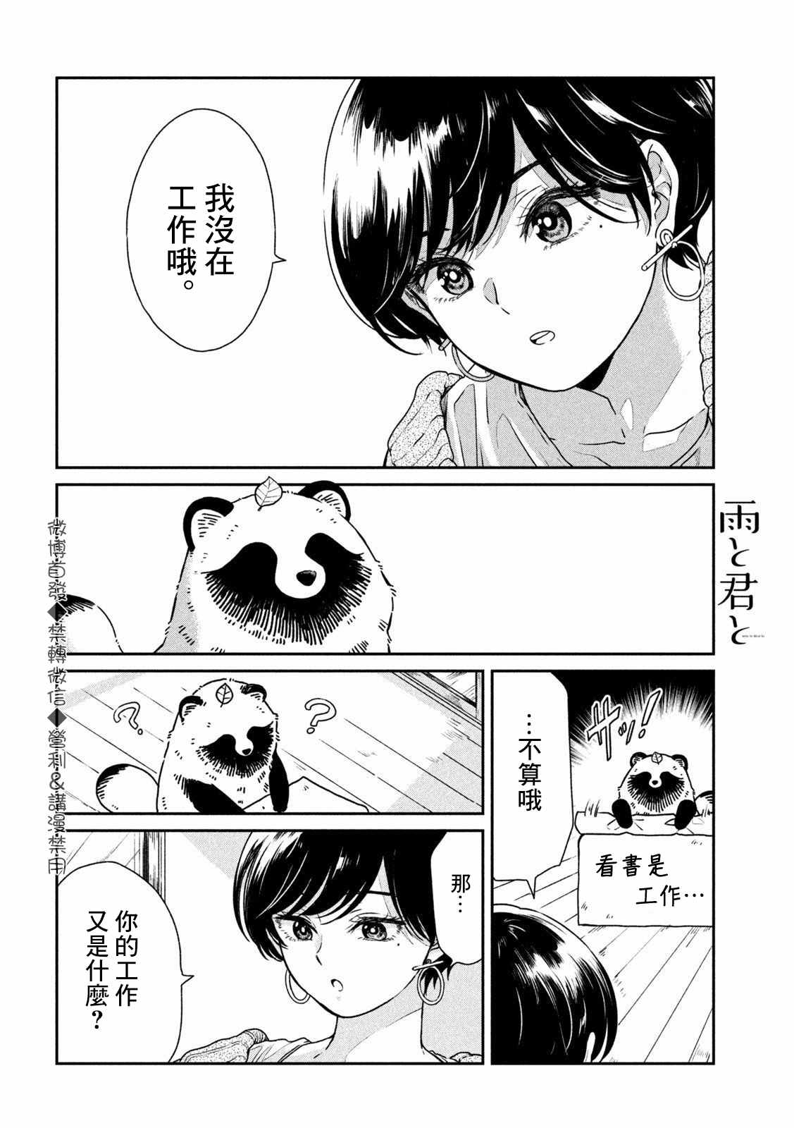 雨天遇见网友是什么感觉漫画,第29话2图
