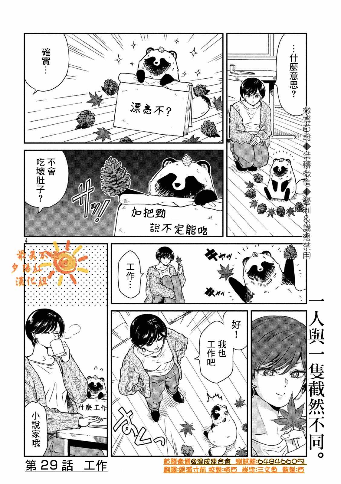 雨天遇见网友是什么感觉漫画,第29话4图
