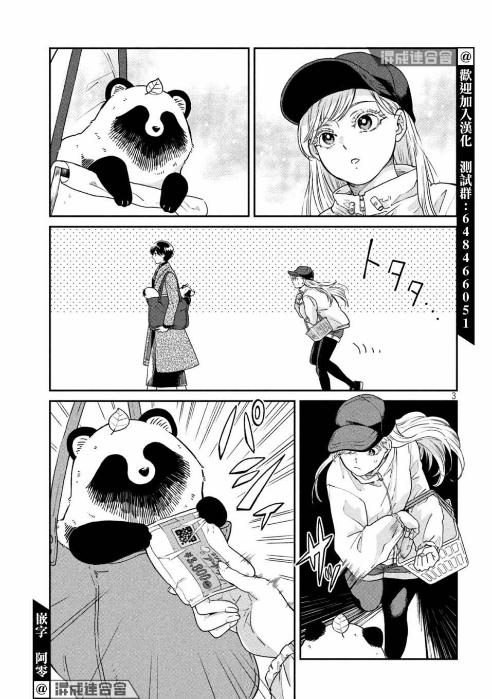 雨天遇见爱人的诗句漫画,第41话3图