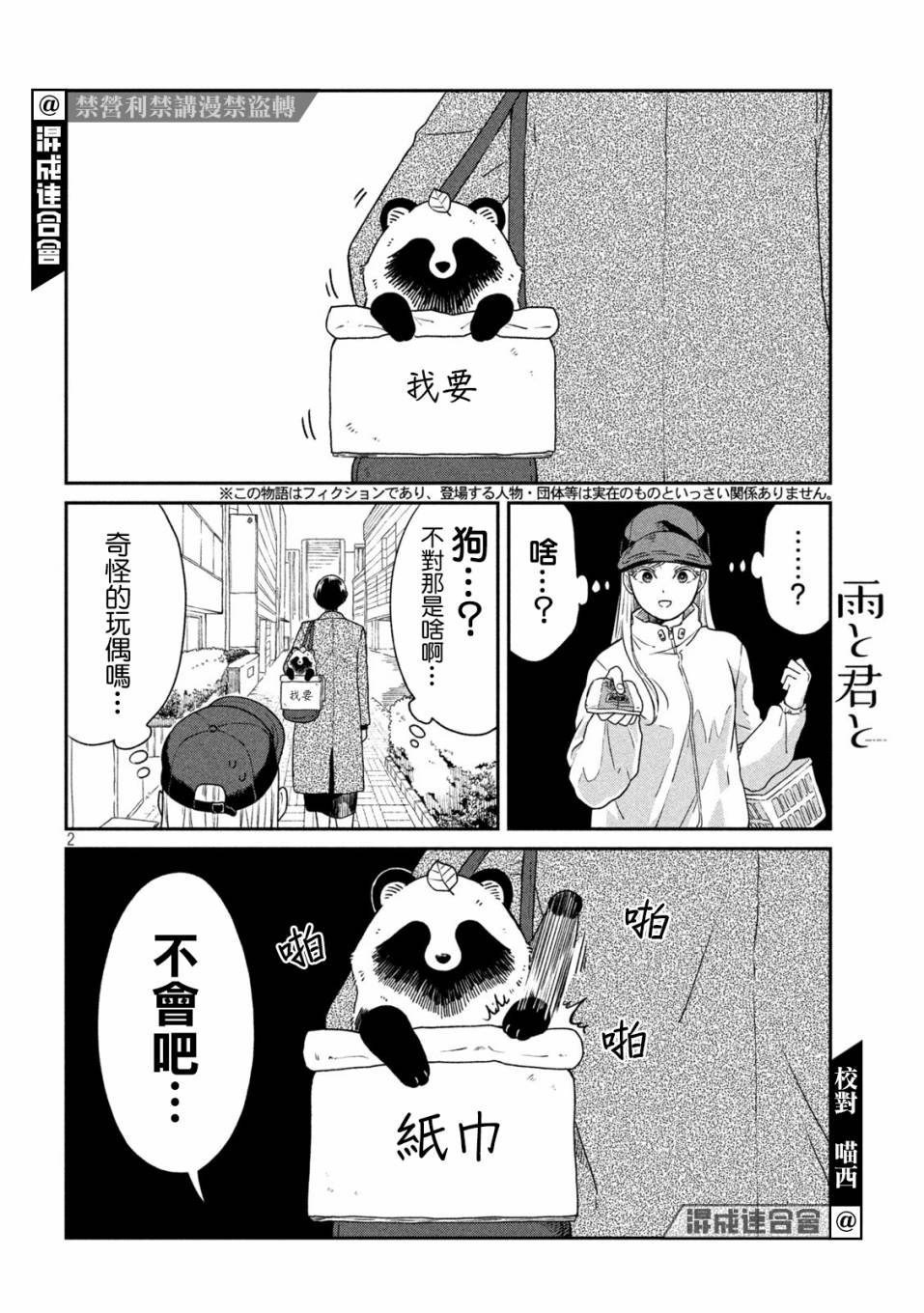 雨天遇见爱人的诗句漫画,第41话2图