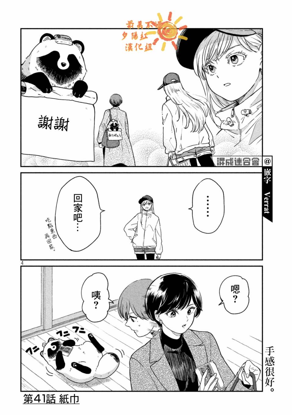 雨天遇见爱人的诗句漫画,第41话4图