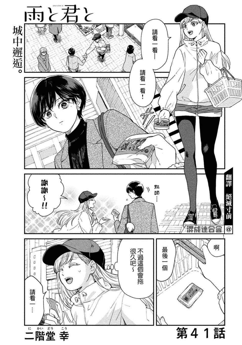 雨天遇见爱人的诗句漫画,第41话1图