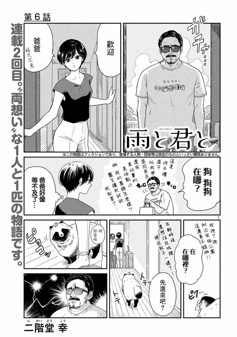 雨天遇见乌龟漫画,第6话1图
