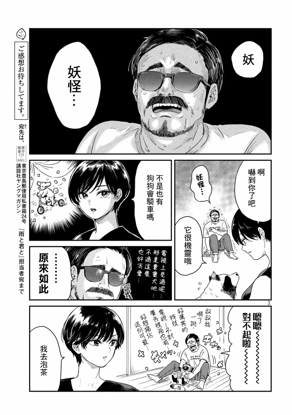 雨天遇见乌龟漫画,第6话3图