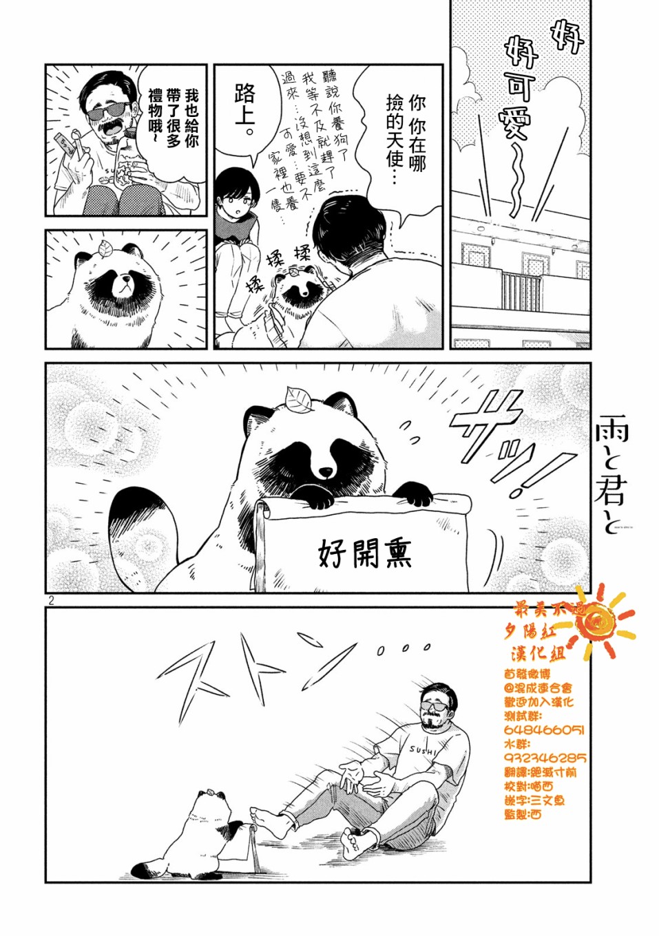 雨天遇见乌龟漫画,第6话2图