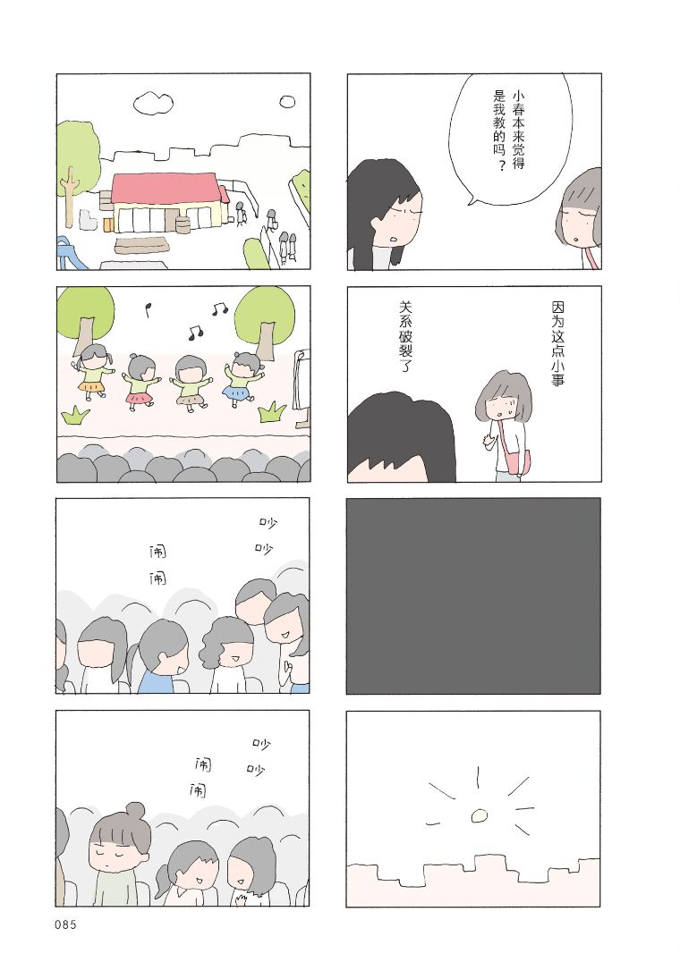 消失的妈咪电视剧免费观看完整版漫画,第24话2图