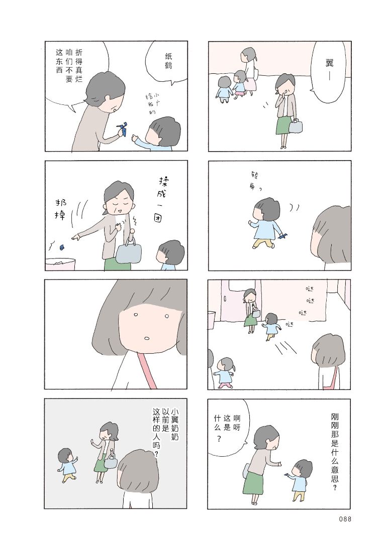 消失的妈咪电视剧免费观看完整版漫画,第24话5图