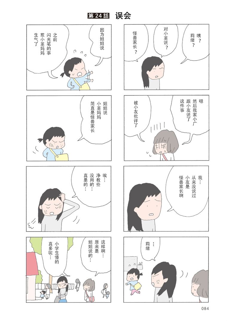 消失的妈咪电视剧免费观看完整版漫画,第24话1图
