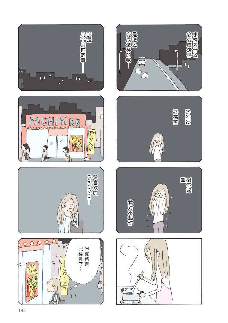 消失的妈妈6完整版免费漫画,第32话2图