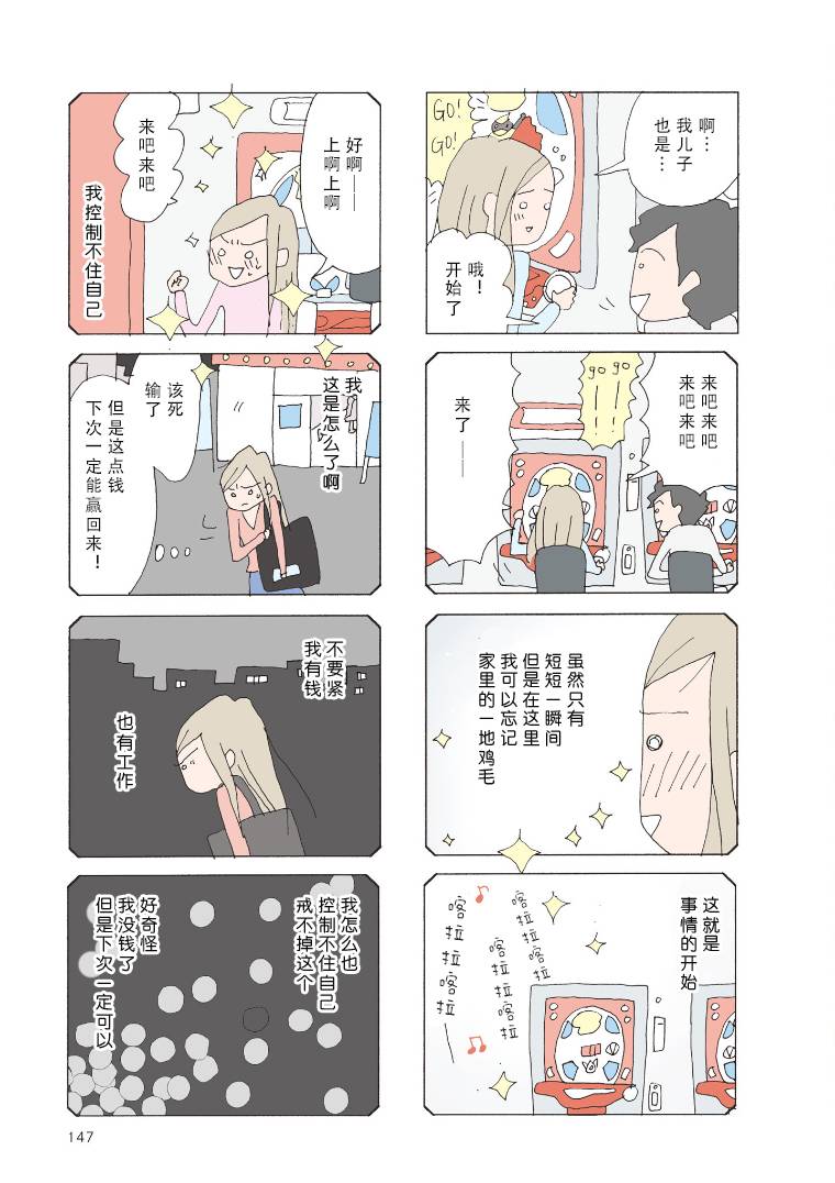 消失的妈妈6完整版免费漫画,第32话4图