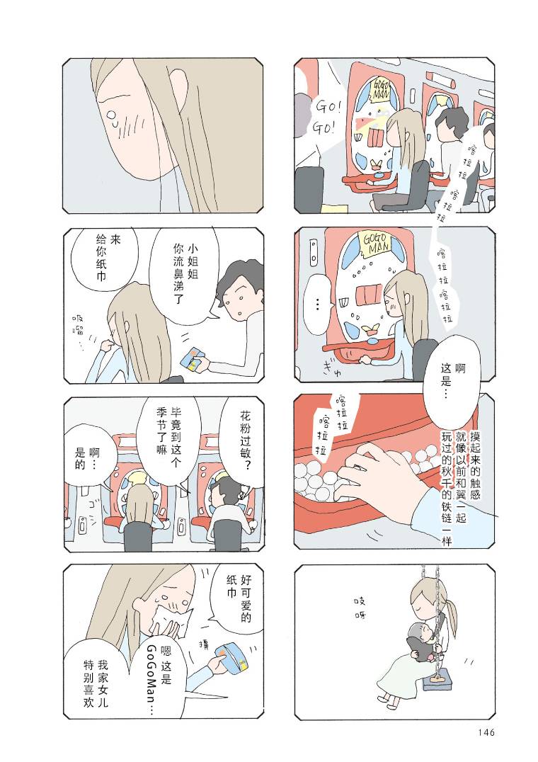 消失的妈妈6完整版免费漫画,第32话3图