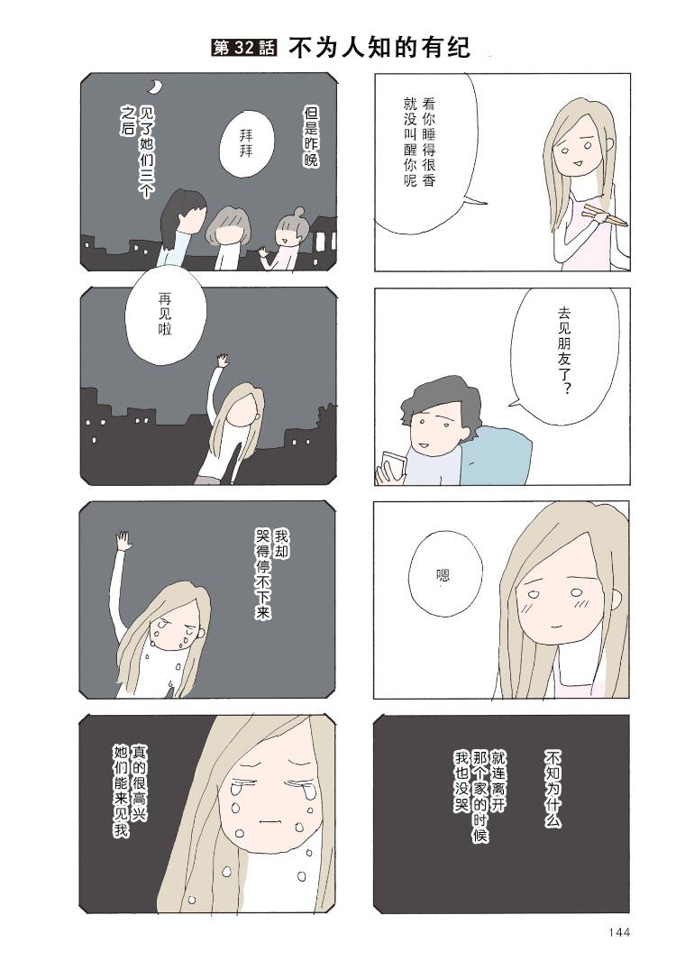 消失的妈妈6完整版免费漫画,第32话1图