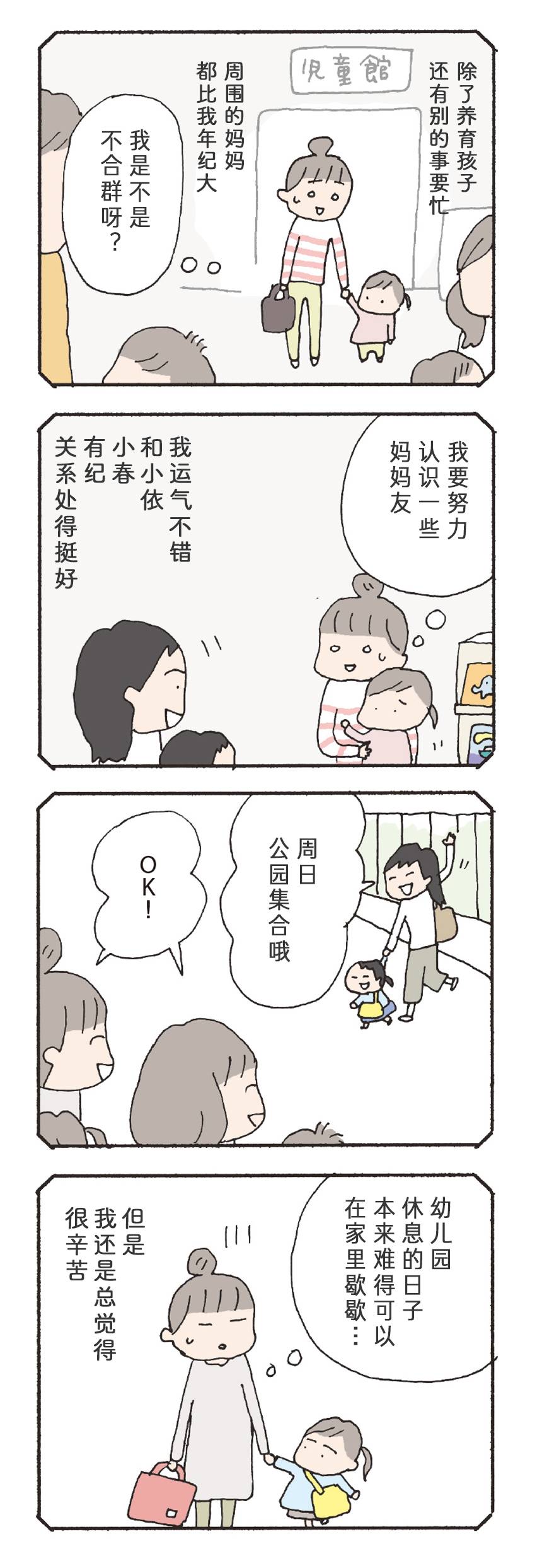 消失的妈妈6完整版免费漫画,第14话3图