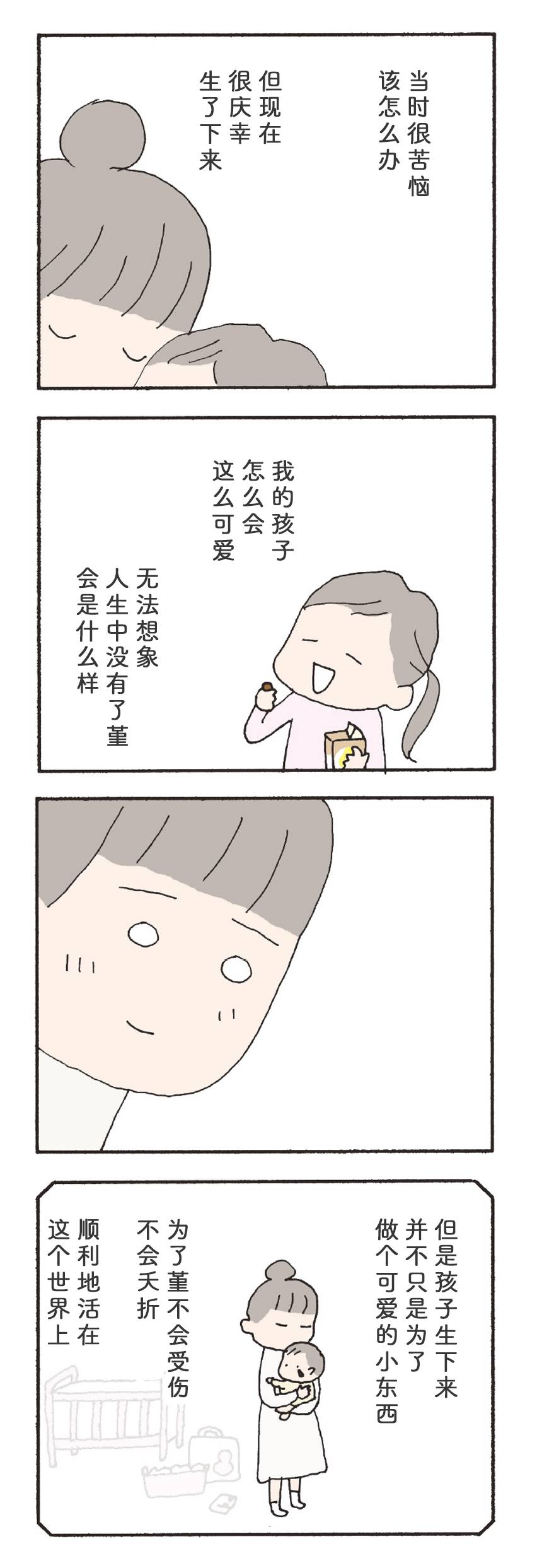 消失的妈妈6完整版免费漫画,第14话2图