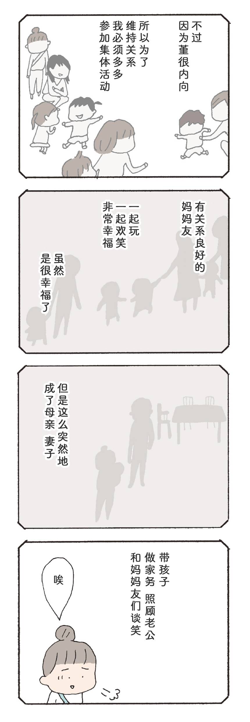 消失的妈妈6完整版免费漫画,第14话4图