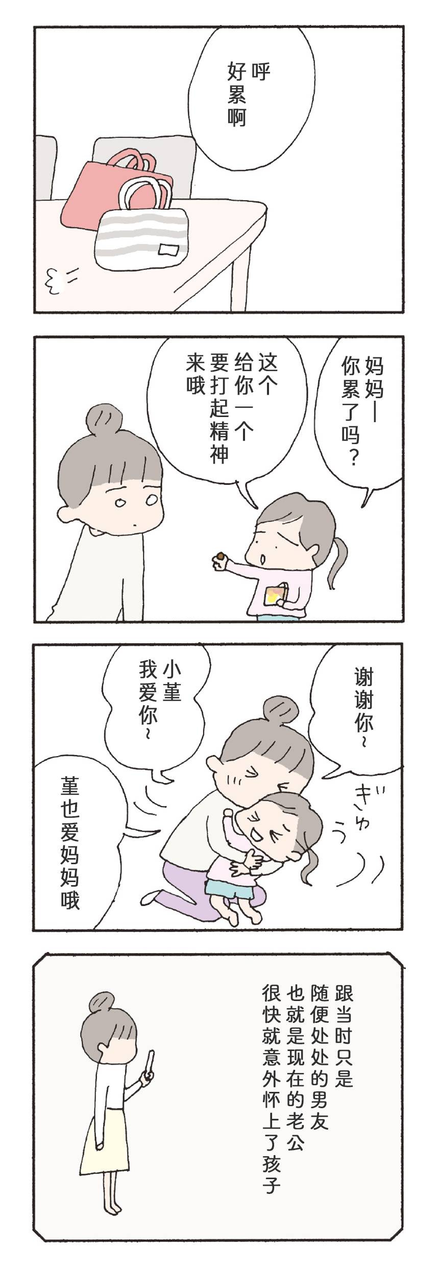 消失的妈妈6完整版免费漫画,第14话1图