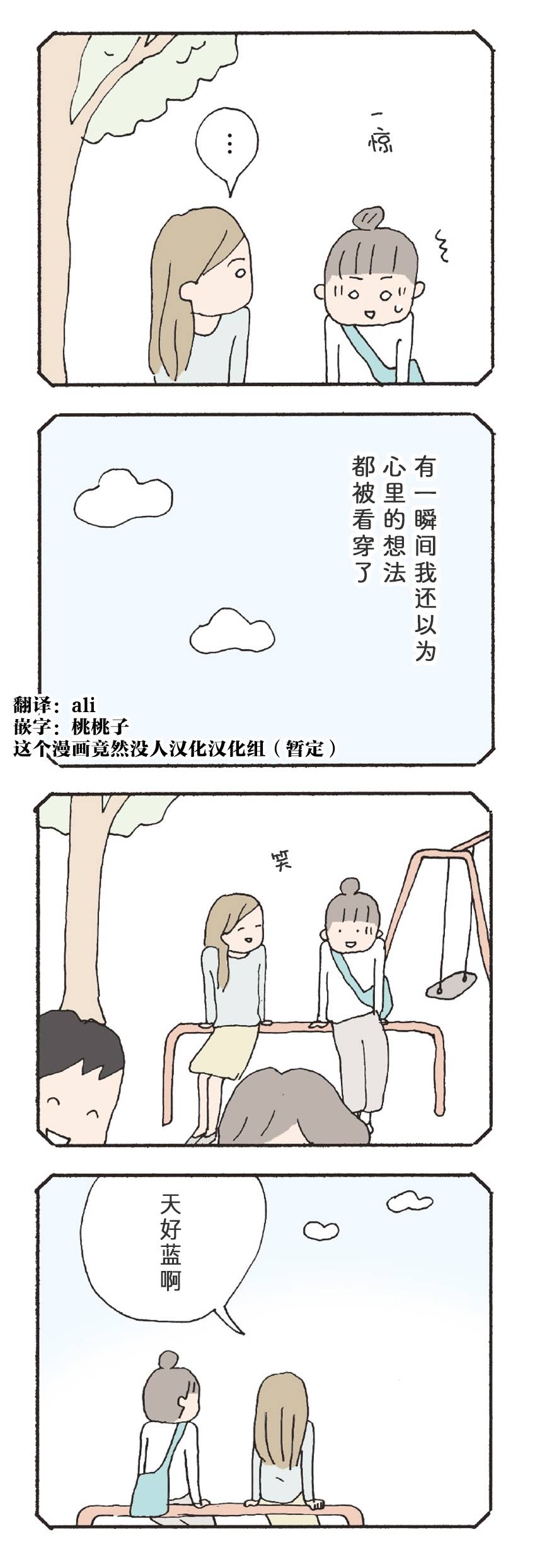 消失的妈妈6完整版免费漫画,第14话5图