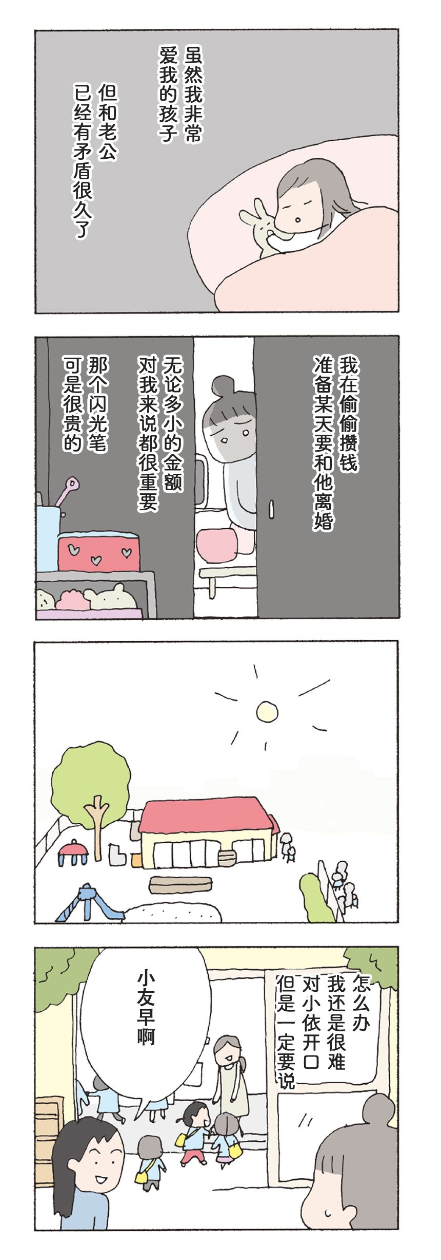 消失的妈咪电视剧免费观看完整版漫画,第20话4图