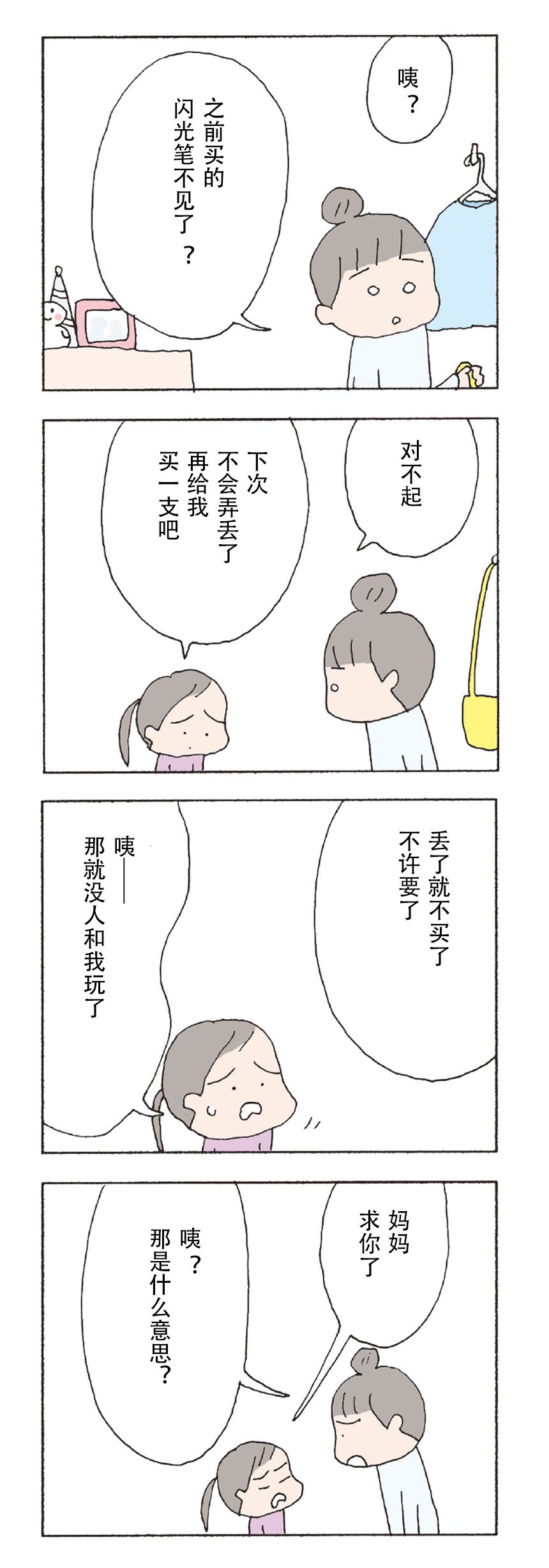 消失的妈咪电视剧免费观看完整版漫画,第20话1图