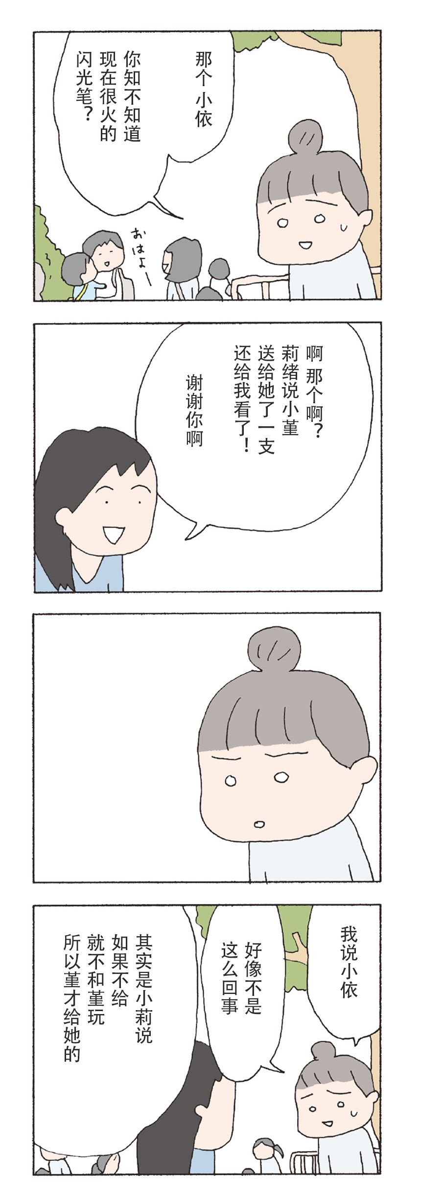 消失的妈咪电视剧免费观看完整版漫画,第20话5图