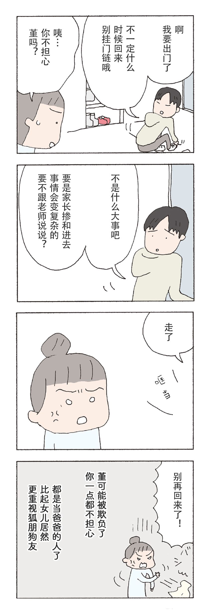 消失的妈咪电视剧免费观看完整版漫画,第20话3图
