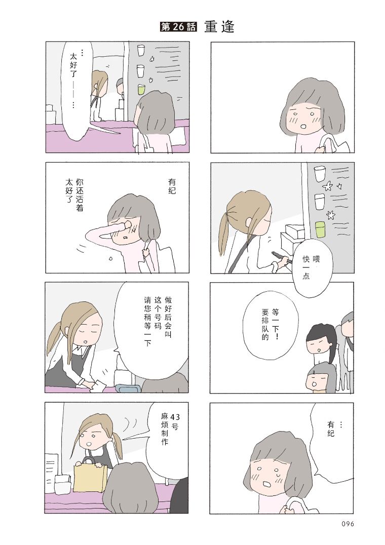 消失的妈咪短剧免费观看26集漫画,第26话1图