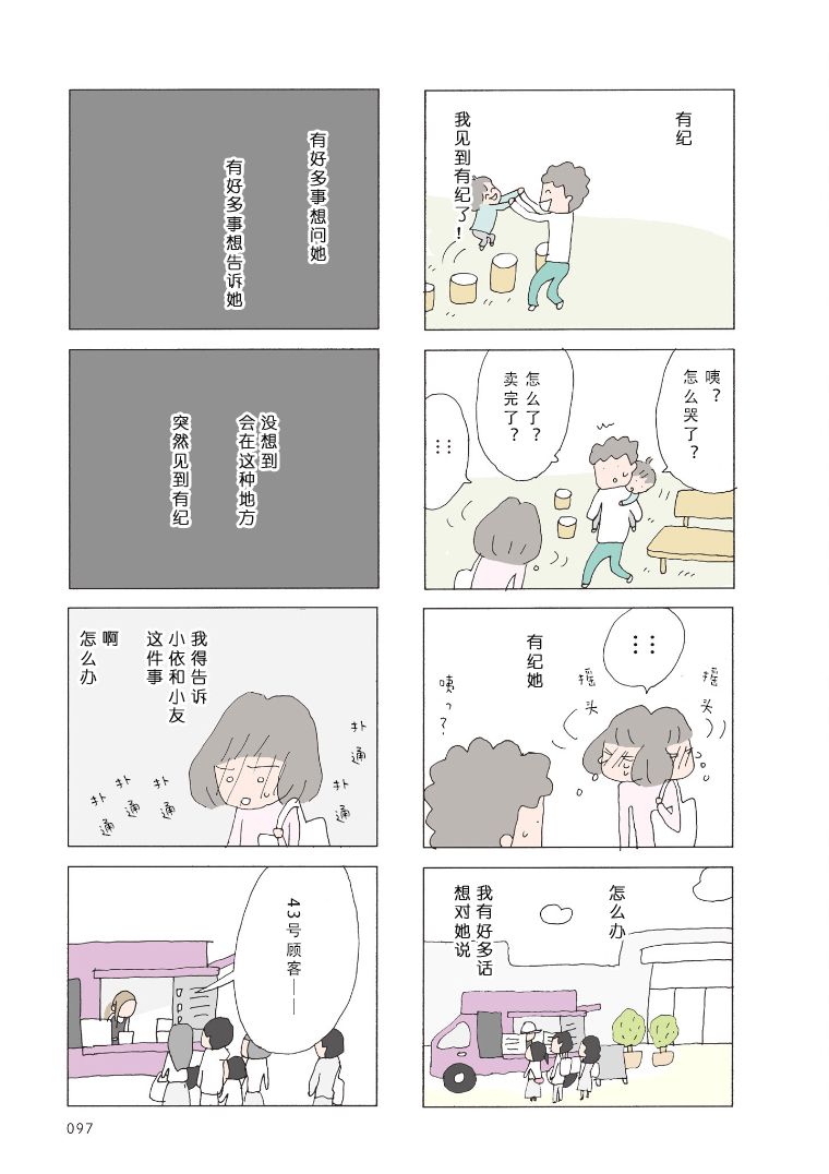 消失的妈咪短剧免费观看26集漫画,第26话2图