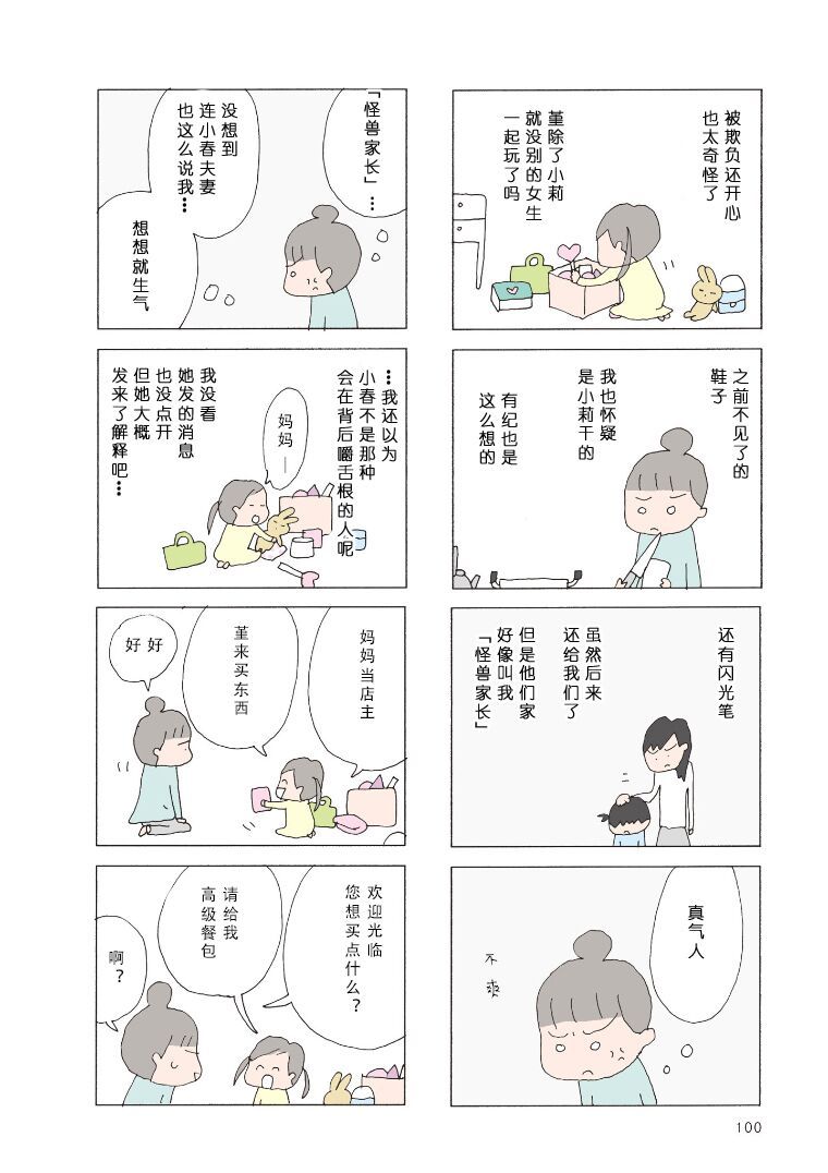 消失的妈咪短剧免费观看26集漫画,第26话5图