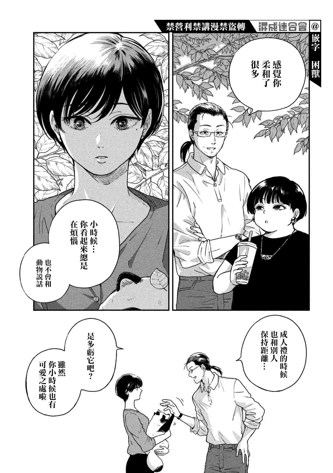 雨天遇到穿雨衣的行人怎样通过漫画,第70话3图