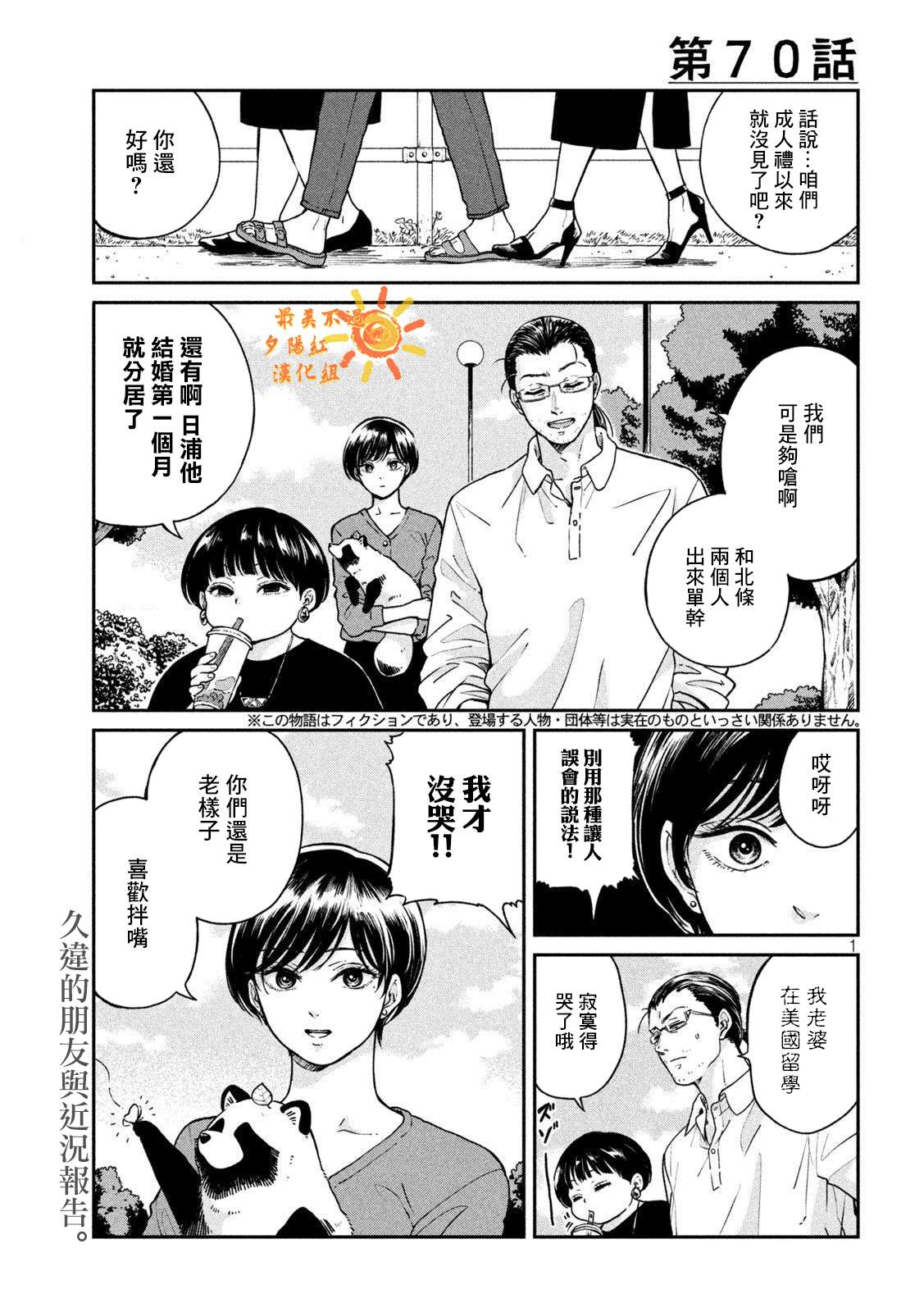 雨天遇到穿雨衣的行人怎样通过漫画,第70话1图
