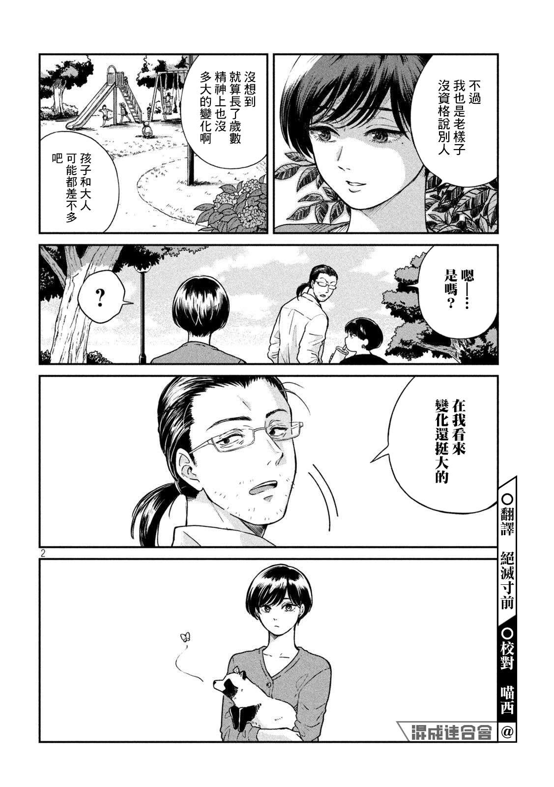 雨天遇到穿雨衣的行人怎样通过漫画,第70话2图